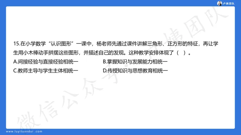 最终版-25下小学科二最后三套卷（卷二）讲解_4-教培资料-26年最新资料-同步更新_小学教资_小学冲刺急救包_1.押题卷汇总_5.小学-L咦最后3套卷（更新中）