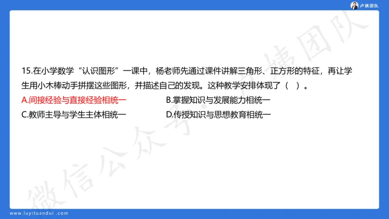最终版-25下小学科二最后三套卷（卷二）讲解_4-教培资料-26年最新资料-同步更新_小学教资_小学冲刺急救包_1.押题卷汇总_5.小学-L咦最后3套卷（更新中）