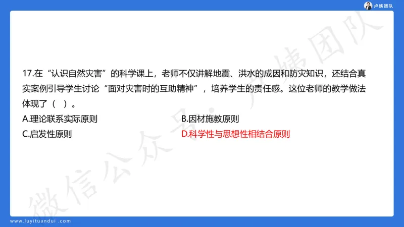 最终版-25下小学科二最后三套卷（卷二）讲解_4-教培资料-26年最新资料-同步更新_小学教资_小学冲刺急救包_1.押题卷汇总_5.小学-L咦最后3套卷（更新中）