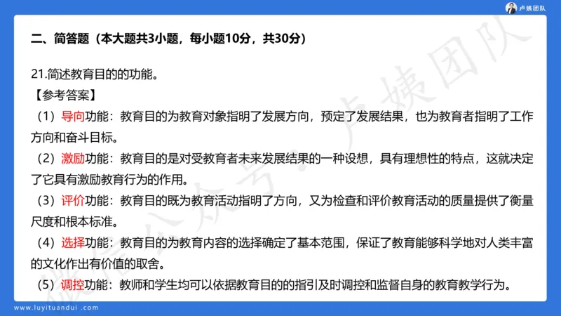 最终版-25下小学科二最后三套卷（卷二）讲解_4-教培资料-26年最新资料-同步更新_小学教资_小学冲刺急救包_1.押题卷汇总_5.小学-L咦最后3套卷（更新中）