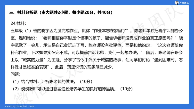最终版-25下小学科二最后三套卷（卷二）讲解_4-教培资料-26年最新资料-同步更新_小学教资_小学冲刺急救包_1.押题卷汇总_5.小学-L咦最后3套卷（更新中）
