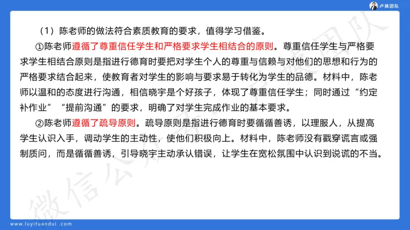 最终版-25下小学科二最后三套卷（卷二）讲解_4-教培资料-26年最新资料-同步更新_小学教资_小学冲刺急救包_1.押题卷汇总_5.小学-L咦最后3套卷（更新中）