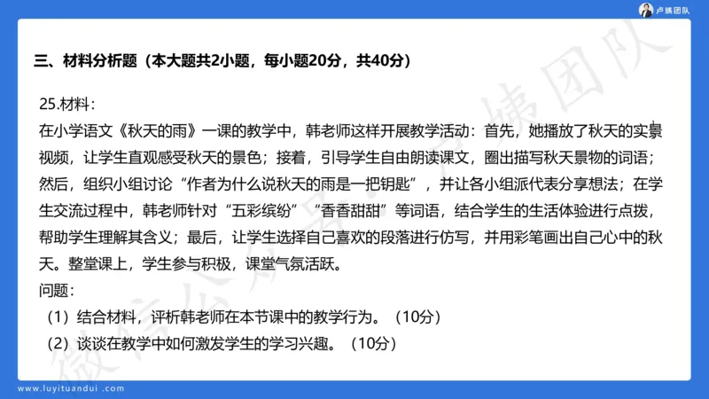 最终版-25下小学科二最后三套卷（卷二）讲解_4-教培资料-26年最新资料-同步更新_小学教资_小学冲刺急救包_1.押题卷汇总_5.小学-L咦最后3套卷（更新中）