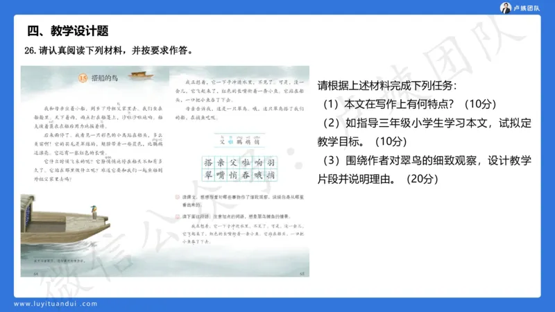 最终版-25下小学科二最后三套卷（卷二）讲解_4-教培资料-26年最新资料-同步更新_小学教资_小学冲刺急救包_1.押题卷汇总_5.小学-L咦最后3套卷（更新中）