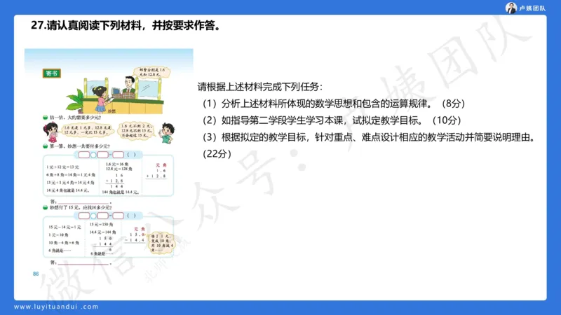 最终版-25下小学科二最后三套卷（卷二）讲解_4-教培资料-26年最新资料-同步更新_小学教资_小学冲刺急救包_1.押题卷汇总_5.小学-L咦最后3套卷（更新中）
