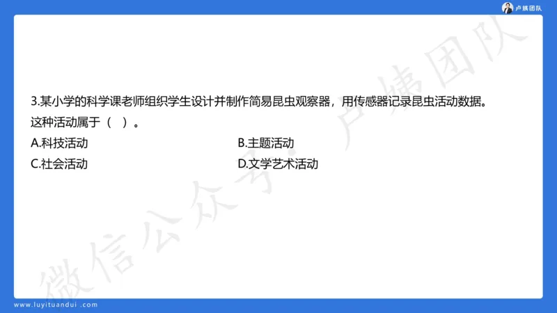 最终版-25下小学科二最后三套卷（卷二）讲解_4-教培资料-26年最新资料-同步更新_小学教资_小学冲刺急救包_1.押题卷汇总_5.小学-L咦最后3套卷（更新中）