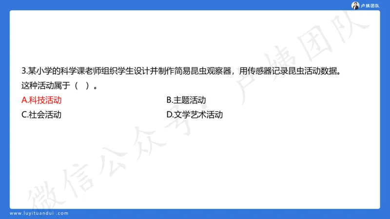 最终版-25下小学科二最后三套卷（卷二）讲解_4-教培资料-26年最新资料-同步更新_小学教资_小学冲刺急救包_1.押题卷汇总_5.小学-L咦最后3套卷（更新中）