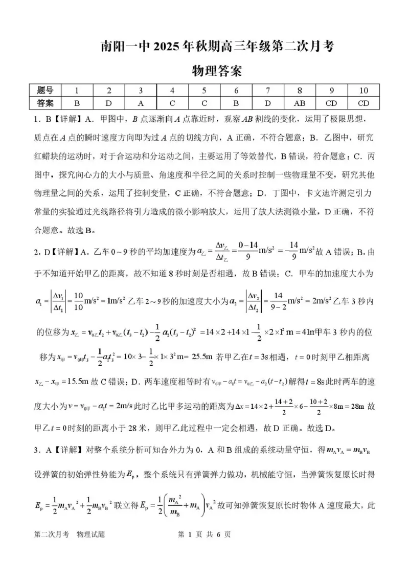 南阳市第一中学校2025-2026学年高三上学期第二次月考物理答案_2025年12月_251208河南省南阳市第一中学校2025-2026学年高三上学期第二次月考（全科)