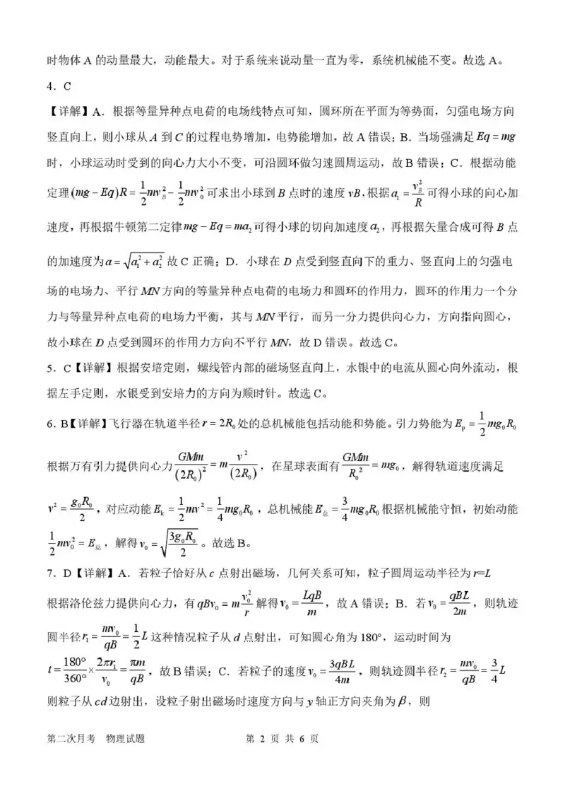 南阳市第一中学校2025-2026学年高三上学期第二次月考物理答案_2025年12月_251208河南省南阳市第一中学校2025-2026学年高三上学期第二次月考（全科)