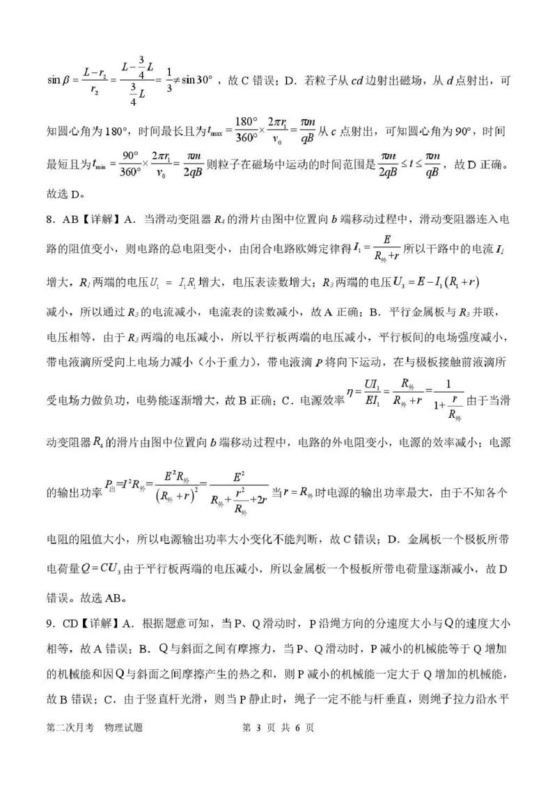 南阳市第一中学校2025-2026学年高三上学期第二次月考物理答案_2025年12月_251208河南省南阳市第一中学校2025-2026学年高三上学期第二次月考（全科)
