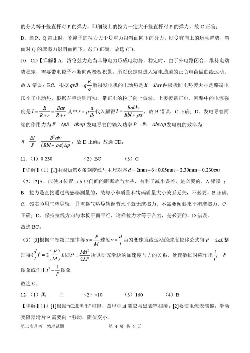 南阳市第一中学校2025-2026学年高三上学期第二次月考物理答案_2025年12月_251208河南省南阳市第一中学校2025-2026学年高三上学期第二次月考（全科)