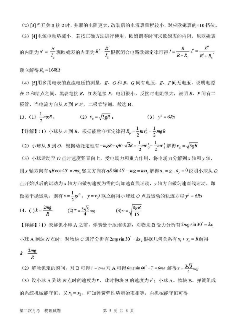 南阳市第一中学校2025-2026学年高三上学期第二次月考物理答案_2025年12月_251208河南省南阳市第一中学校2025-2026学年高三上学期第二次月考（全科)