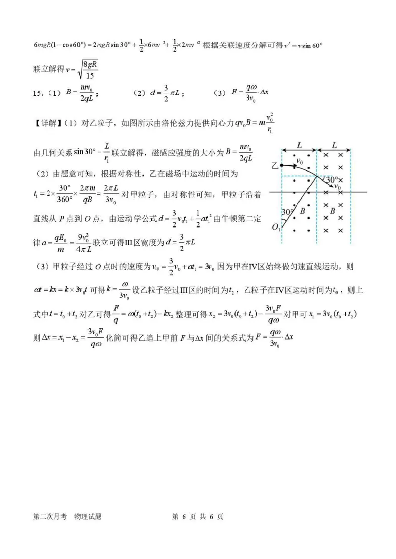 南阳市第一中学校2025-2026学年高三上学期第二次月考物理答案_2025年12月_251208河南省南阳市第一中学校2025-2026学年高三上学期第二次月考（全科)