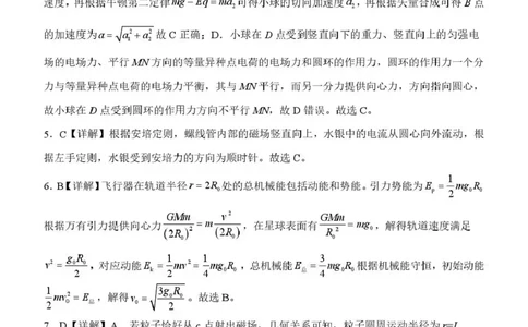 南阳市第一中学校2025-2026学年高三上学期第二次月考物理答案_2025年12月_251208河南省南阳市第一中学校2025-2026学年高三上学期第二次月考（全科)