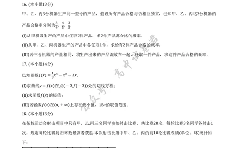 北京市东城区2024-2025学年高二下学期期末数学试卷（含答案）_2025年7月_250728北京市东城区2024-2025学年高二下学期期末考试（全科）