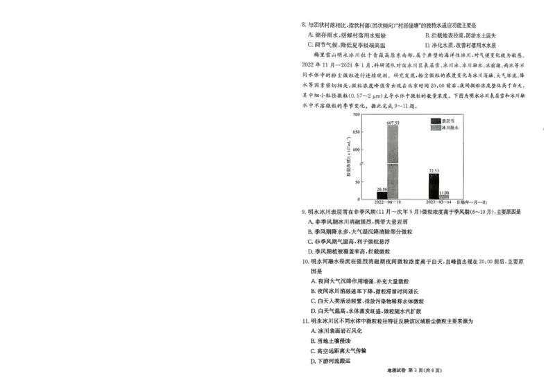 湖南省新高考教学教研联盟2026届高三年级12月联考（长郡二十校联盟）地理_2025年12月_251202湖南省新高考教学教研联盟2026届高三年级12月联考（长郡二十校联盟）（全科）