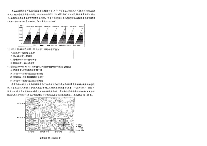 湖南省新高考教学教研联盟2026届高三年级12月联考（长郡二十校联盟）地理_2025年12月_251202湖南省新高考教学教研联盟2026届高三年级12月联考（长郡二十校联盟）（全科）