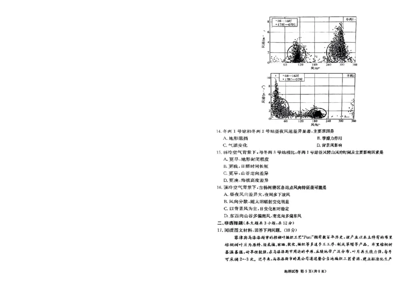 湖南省新高考教学教研联盟2026届高三年级12月联考（长郡二十校联盟）地理_2025年12月_251202湖南省新高考教学教研联盟2026届高三年级12月联考（长郡二十校联盟）（全科）