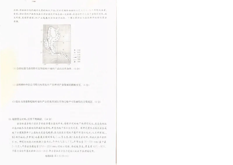 湖南省新高考教学教研联盟2026届高三年级12月联考（长郡二十校联盟）地理_2025年12月_251202湖南省新高考教学教研联盟2026届高三年级12月联考（长郡二十校联盟）（全科）