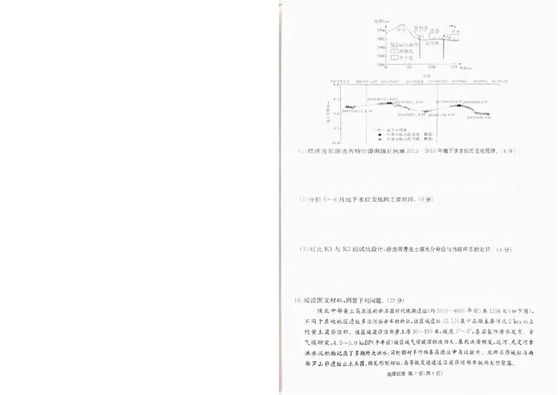 湖南省新高考教学教研联盟2026届高三年级12月联考（长郡二十校联盟）地理_2025年12月_251202湖南省新高考教学教研联盟2026届高三年级12月联考（长郡二十校联盟）（全科）