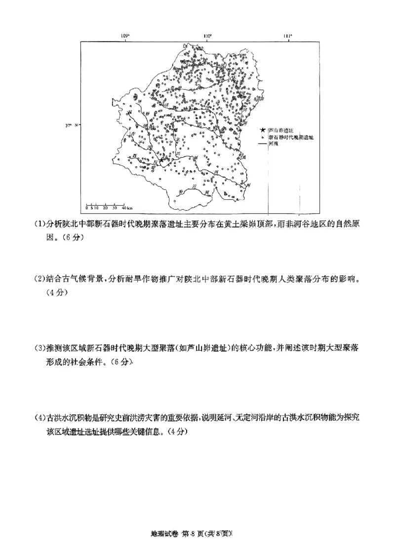 湖南省新高考教学教研联盟2026届高三年级12月联考（长郡二十校联盟）地理_2025年12月_251202湖南省新高考教学教研联盟2026届高三年级12月联考（长郡二十校联盟）（全科）