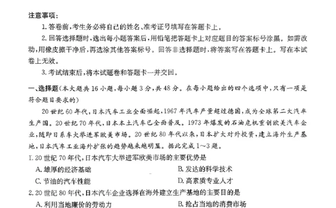 湖南省新高考教学教研联盟2026届高三年级12月联考（长郡二十校联盟）地理_2025年12月_251202湖南省新高考教学教研联盟2026届高三年级12月联考（长郡二十校联盟）（全科）
