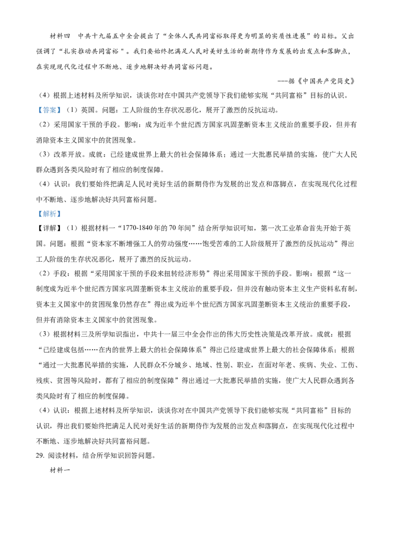 精品解析：2022年云南省昆明市中考历史真题（解析版）_中考真题_6.历史中考真题2015-2024年_2022中考历史真题104份18