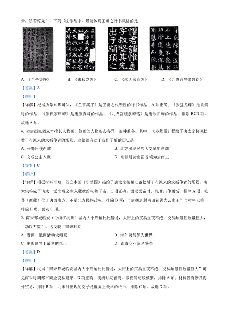 精品解析：2022年云南省昆明市中考历史真题（解析版）_中考真题_6.历史中考真题2015-2024年_2022中考历史真题104份18