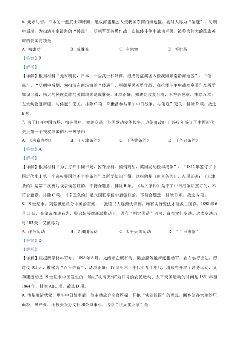 精品解析：2022年云南省昆明市中考历史真题（解析版）_中考真题_6.历史中考真题2015-2024年_2022中考历史真题104份18