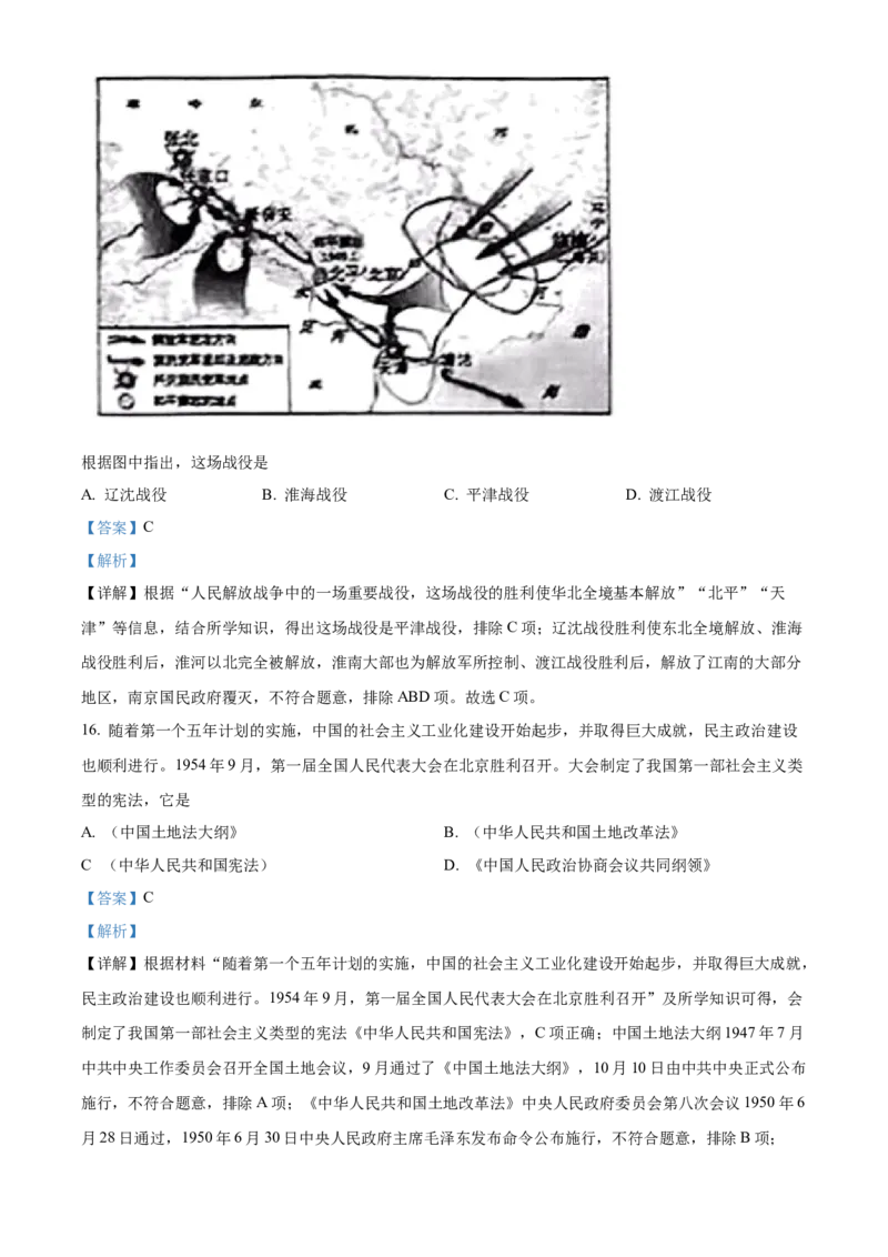 精品解析：2022年云南省昆明市中考历史真题（解析版）_中考真题_6.历史中考真题2015-2024年_2022中考历史真题104份18