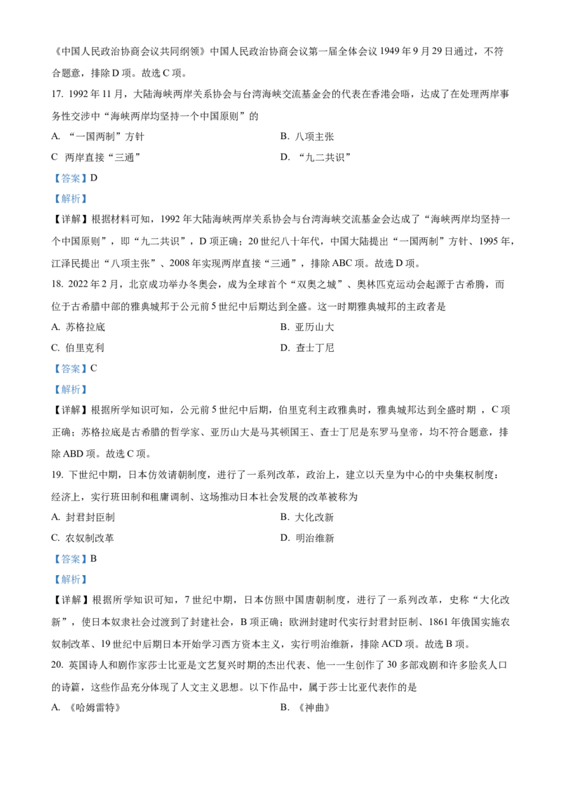 精品解析：2022年云南省昆明市中考历史真题（解析版）_中考真题_6.历史中考真题2015-2024年_2022中考历史真题104份18