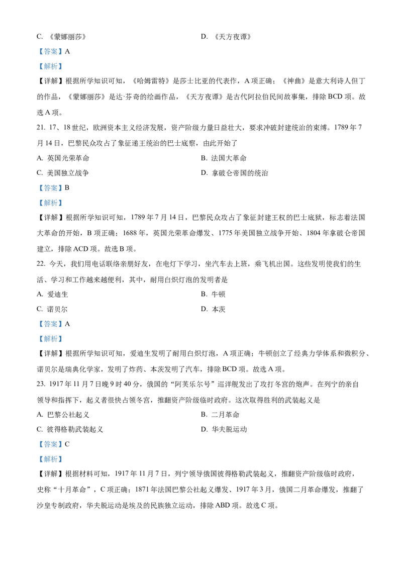 精品解析：2022年云南省昆明市中考历史真题（解析版）_中考真题_6.历史中考真题2015-2024年_2022中考历史真题104份18