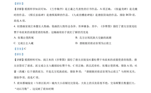 精品解析：2022年云南省昆明市中考历史真题（解析版）_中考真题_6.历史中考真题2015-2024年_2022中考历史真题104份18