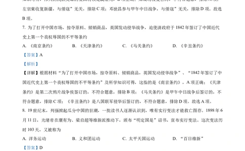 精品解析：2022年云南省昆明市中考历史真题（解析版）_中考真题_6.历史中考真题2015-2024年_2022中考历史真题104份18