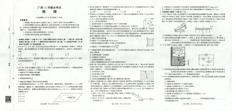 广西省2025届高三上学期12月联考（26-182C）物理_2025年12月_251228金太阳&middot;广西省2025届高三上学期12月联考（26-182C）（全科）