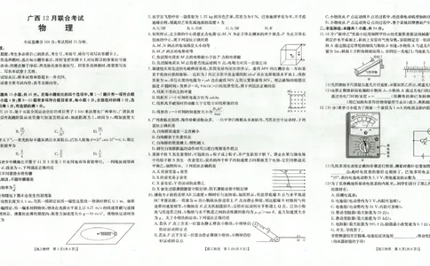 广西省2025届高三上学期12月联考（26-182C）物理_2025年12月_251228金太阳&middot;广西省2025届高三上学期12月联考（26-182C）（全科）