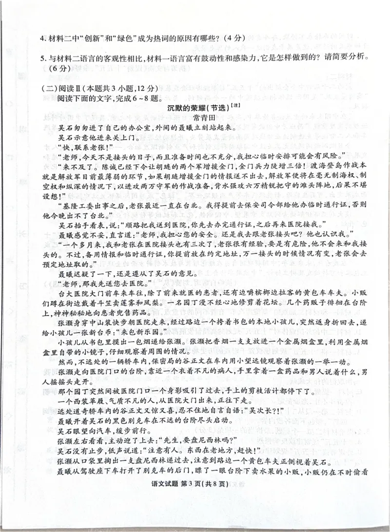 河北省部分学校2025-2026学年高三上学期12月期中考试语文试题_2025年12月_251203河北省2025-2026学年高三上学期12月期中联考_河北省2025-2026学年高三上学期12月期中联考语文试题（含答案）