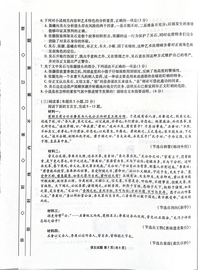 河北省部分学校2025-2026学年高三上学期12月期中考试语文试题_2025年12月_251203河北省2025-2026学年高三上学期12月期中联考_河北省2025-2026学年高三上学期12月期中联考语文试题（含答案）