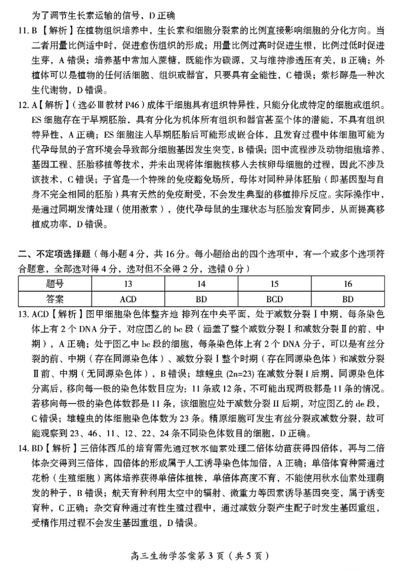 2026届湖南省郴州市高三上学期第一次教学质量监测生物试题（含答案）_251104湖南省郴州市2026届高三上学期一模（全科）