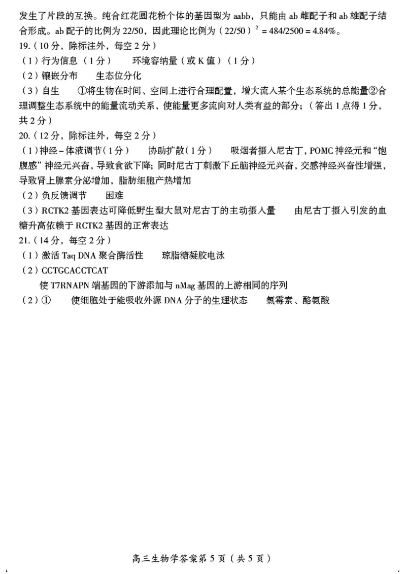 2026届湖南省郴州市高三上学期第一次教学质量监测生物试题（含答案）_251104湖南省郴州市2026届高三上学期一模（全科）