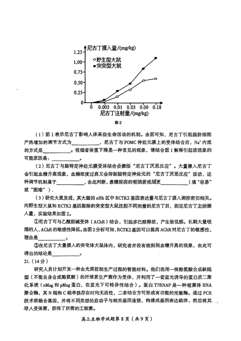 2026届湖南省郴州市高三上学期第一次教学质量监测生物试题（含答案）_251104湖南省郴州市2026届高三上学期一模（全科）