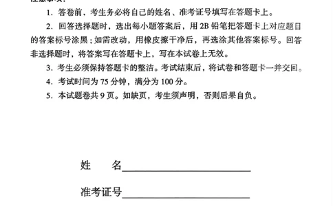 2026届湖南省郴州市高三上学期第一次教学质量监测生物试题（含答案）_251104湖南省郴州市2026届高三上学期一模（全科）