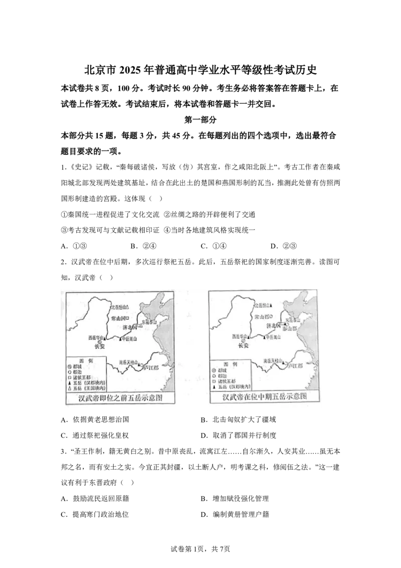 北京2025年高考北京卷历史高考真题文档版_1.高考2025全国各省真题+答案_00.2025各省市高考真题及答案（按省份分类）_1、北京卷（9科全）_5.历史