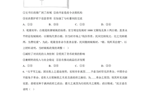 北京2025年高考北京卷历史高考真题文档版_1.高考2025全国各省真题+答案_00.2025各省市高考真题及答案（按省份分类）_1、北京卷（9科全）_5.历史