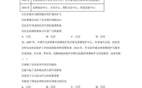 北京2025年高考北京卷历史高考真题文档版_1.高考2025全国各省真题+答案_00.2025各省市高考真题及答案（按省份分类）_1、北京卷（9科全）_5.历史