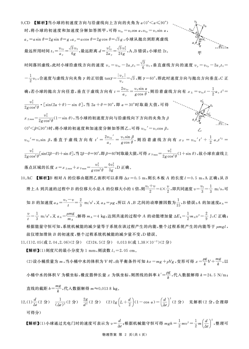一轮二物理(云南)Y答案_2511112026届百师联盟高三上学期11月联考_2026届百师联盟高三上学期11月联考物理试题+答案
