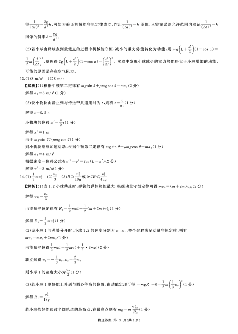 一轮二物理(云南)Y答案_2511112026届百师联盟高三上学期11月联考_2026届百师联盟高三上学期11月联考物理试题+答案