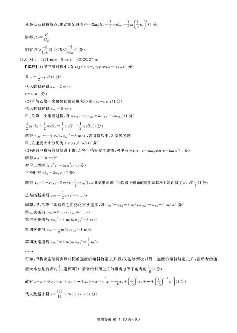 一轮二物理(云南)Y答案_2511112026届百师联盟高三上学期11月联考_2026届百师联盟高三上学期11月联考物理试题+答案