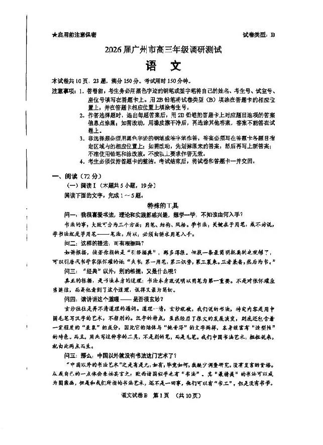 2026广州零模语文试题卷_2025年12月_251222广东省广州市2026届高三年级上学期12月调研测试（广州零模）