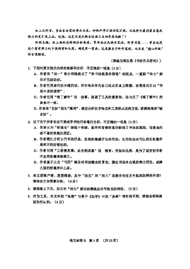 2026广州零模语文试题卷_2025年12月_251222广东省广州市2026届高三年级上学期12月调研测试（广州零模）